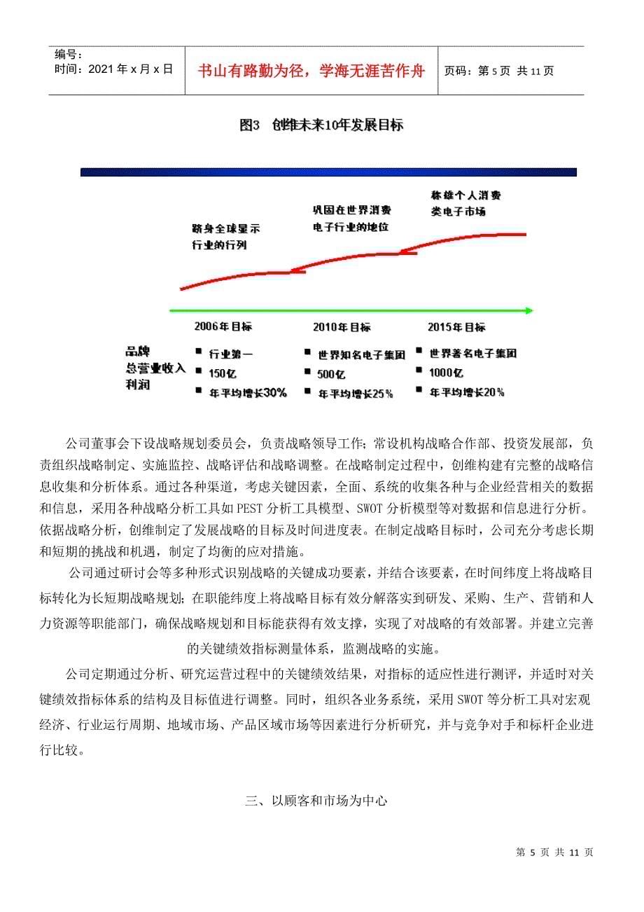年深圳市市长质量奖自评报告(持续不断的改进 永不停顿的创新)_第5页