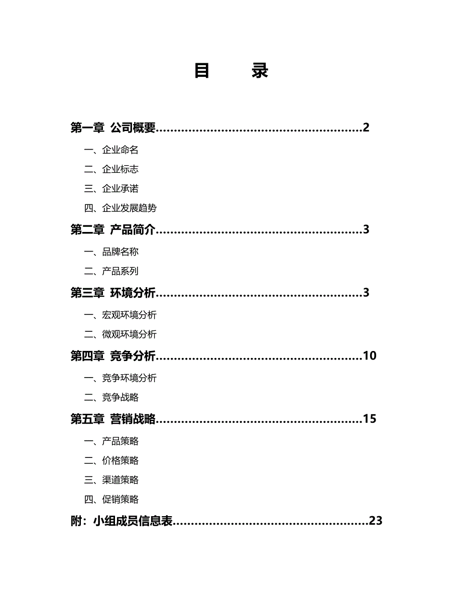 xx速冻饺子营销策划定稿经典营销策划方案案例_第2页