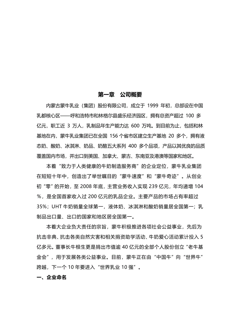xx速冻饺子营销策划定稿经典营销策划方案案例_第3页