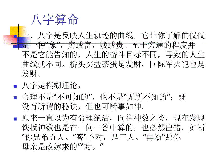 四柱预测与八字算命课件_第2页