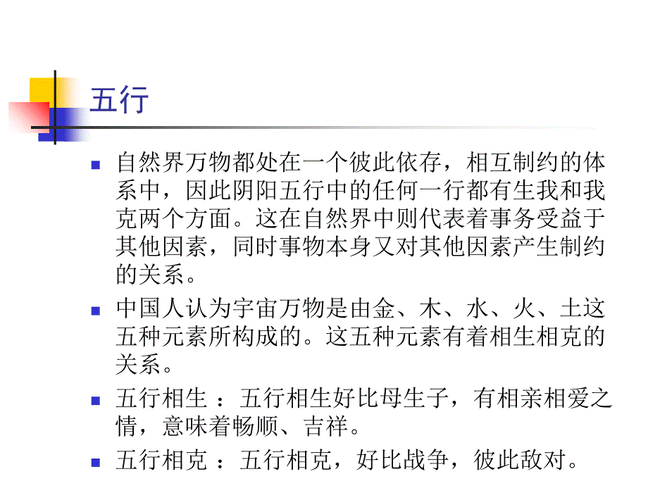 四柱预测与八字算命课件_第4页