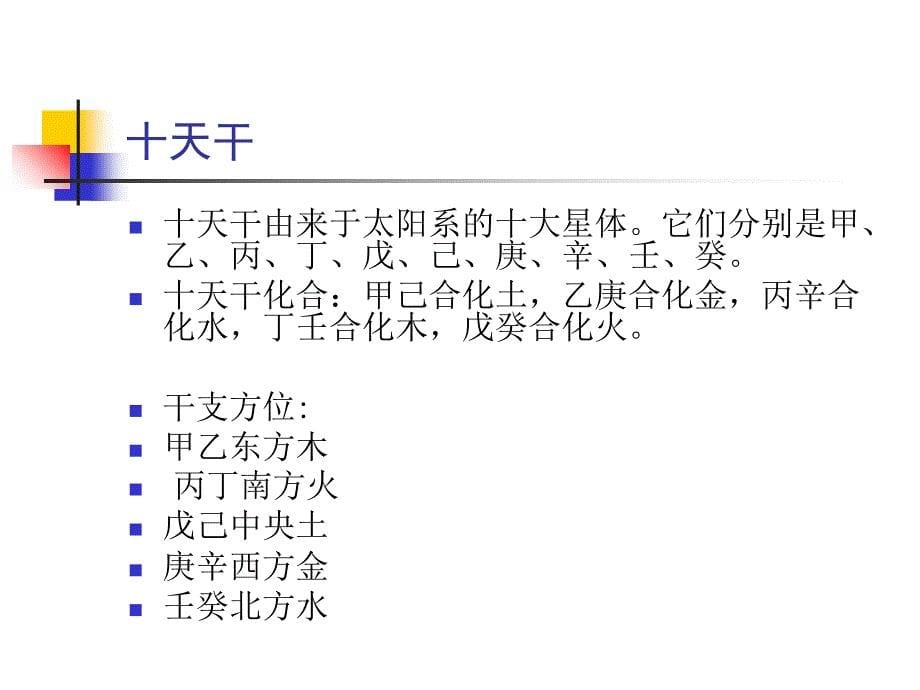 四柱预测与八字算命课件_第5页