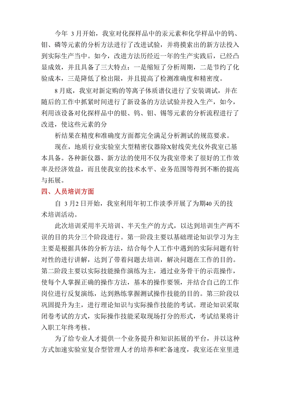 实验室工作汇报发言稿_第2页