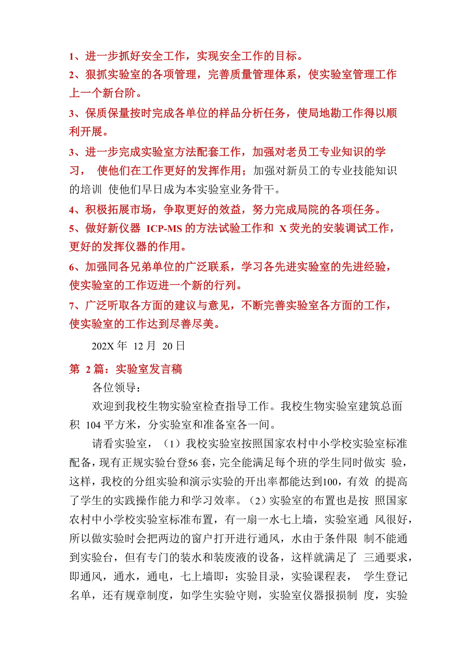 实验室工作汇报发言稿_第4页