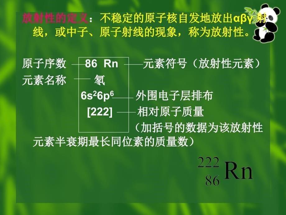 职业任务模块六氡的测定方法课件_第5页