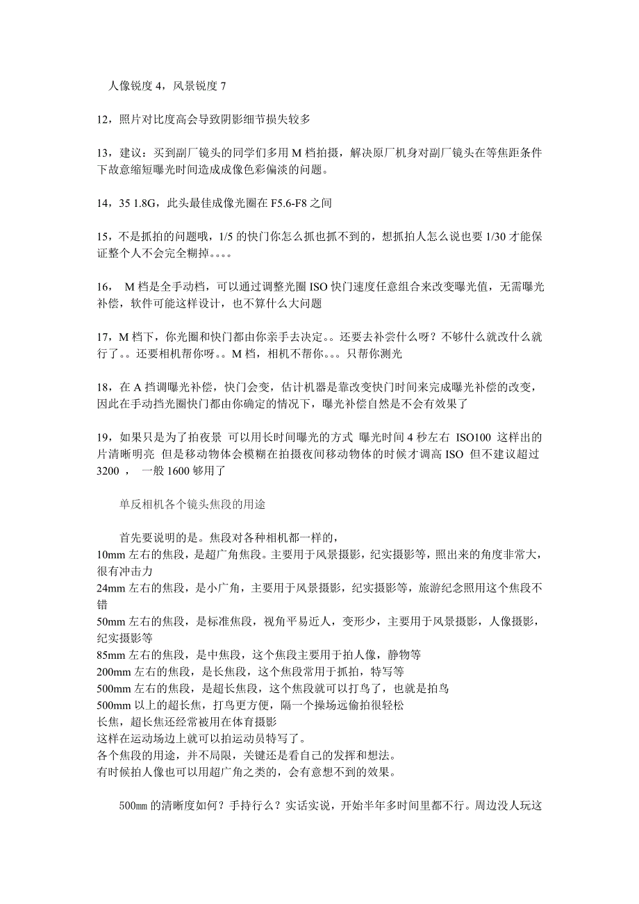 尼康D3200心得技巧.doc_第2页