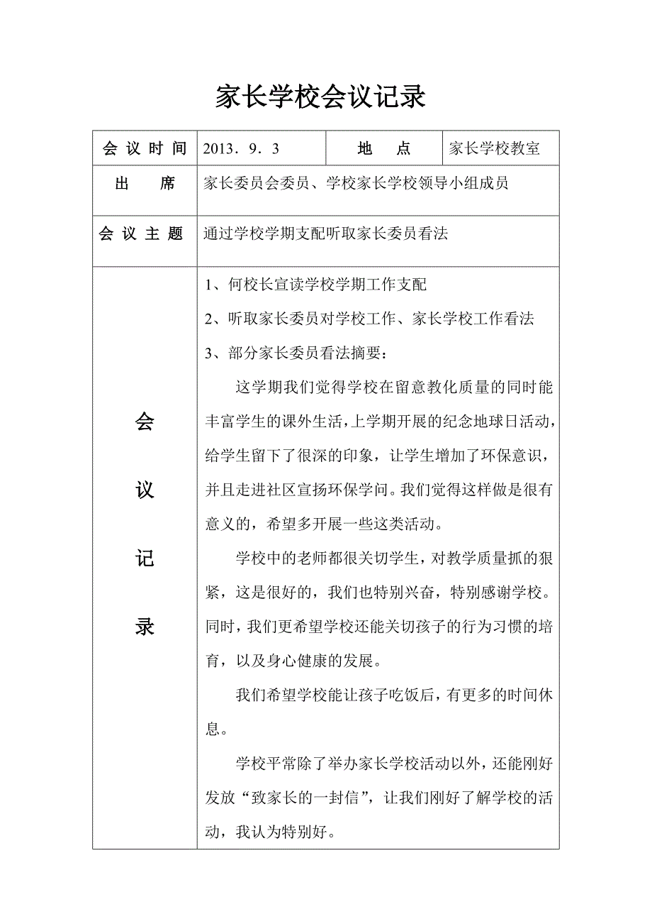 家长学校会议记录.doc11_第1页