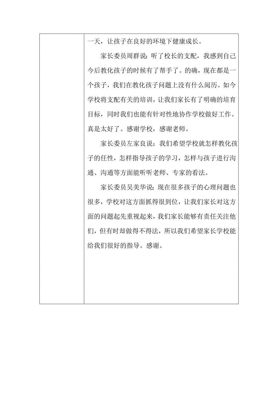 家长学校会议记录.doc11_第3页