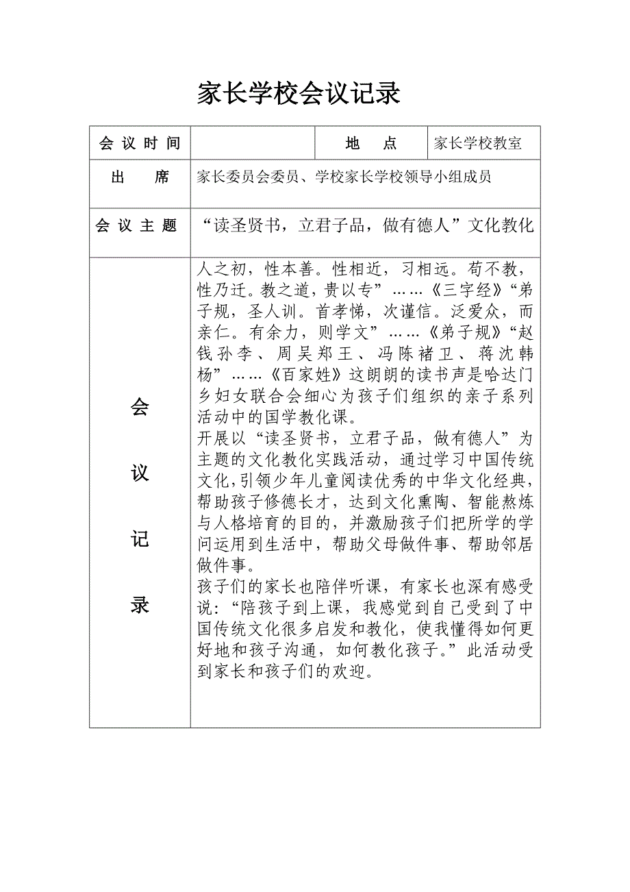 家长学校会议记录.doc11_第4页