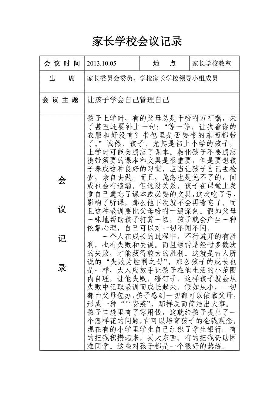 家长学校会议记录.doc11_第5页