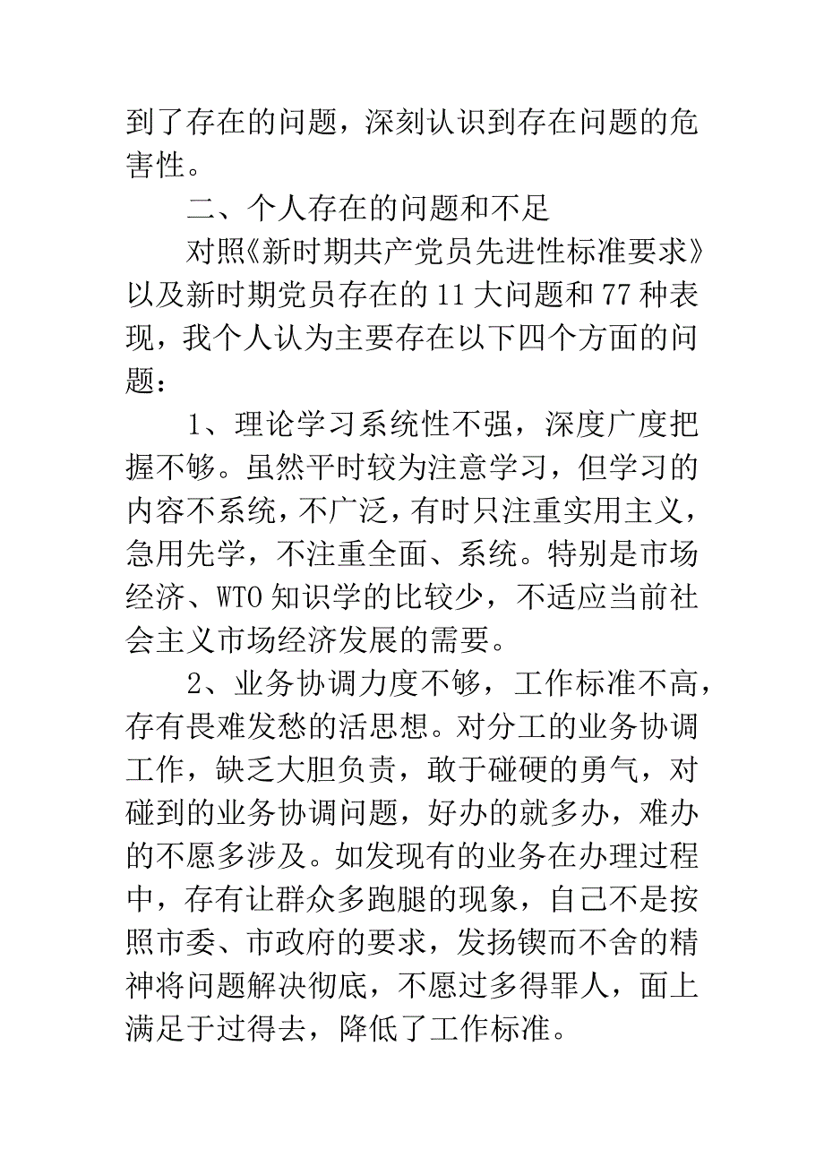 例文：党性分析报告.docx_第2页