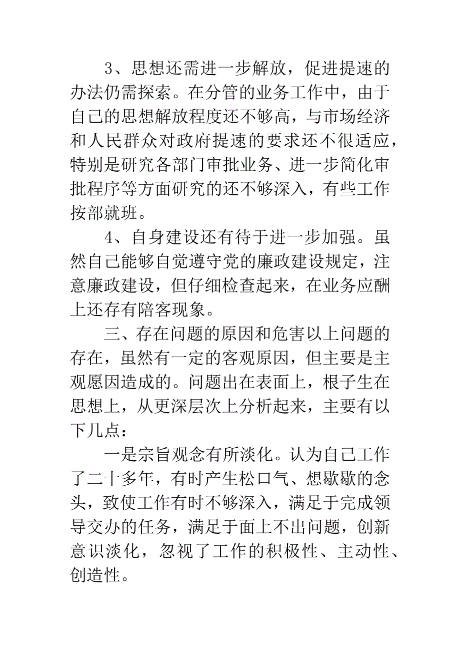 例文：党性分析报告.docx_第3页