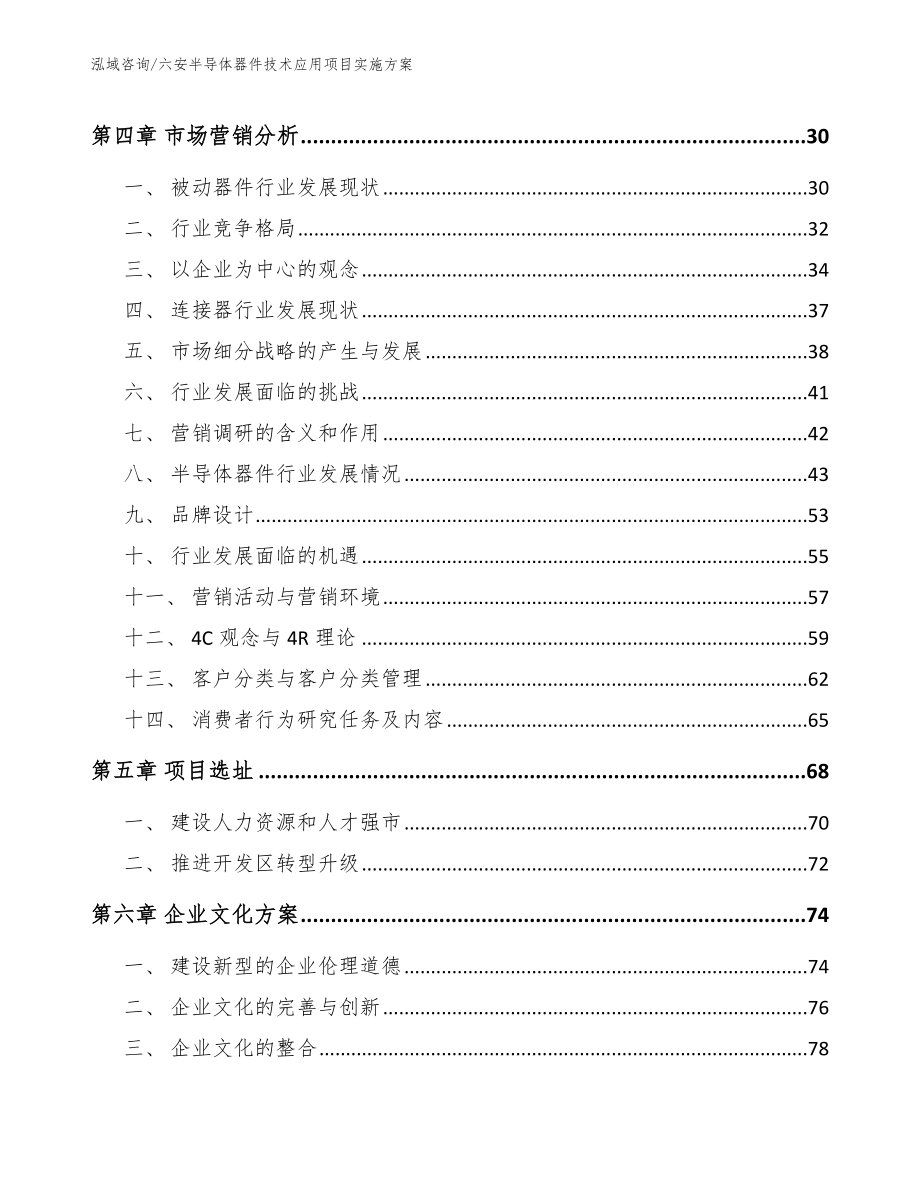 六安半导体器件技术应用项目实施方案（模板范本）_第2页