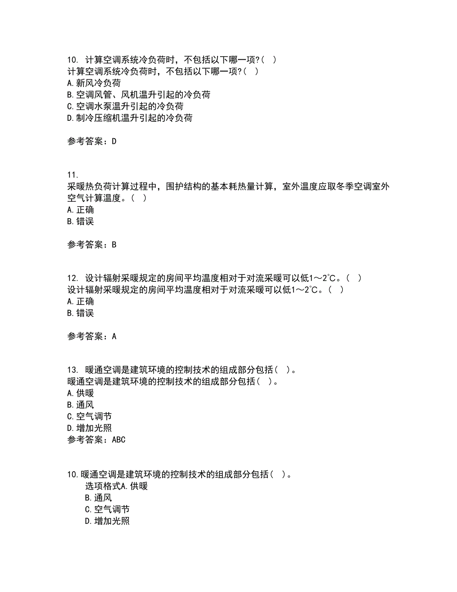 大连理工大学21秋《暖通空调》综合测试题库答案参考98_第3页