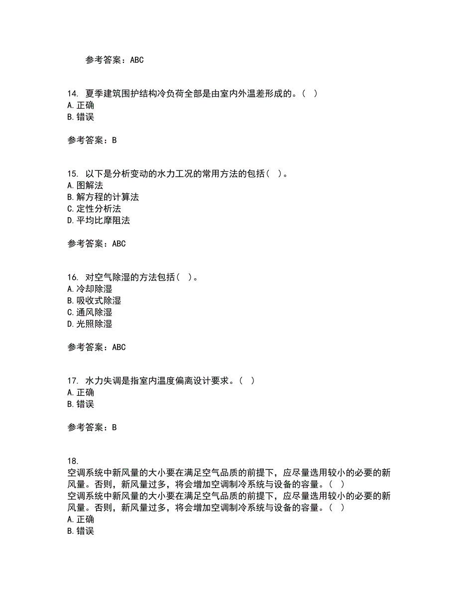 大连理工大学21秋《暖通空调》综合测试题库答案参考98_第4页