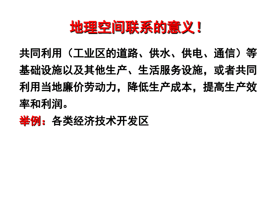 工业地域的形成级AAAAA课件_第4页