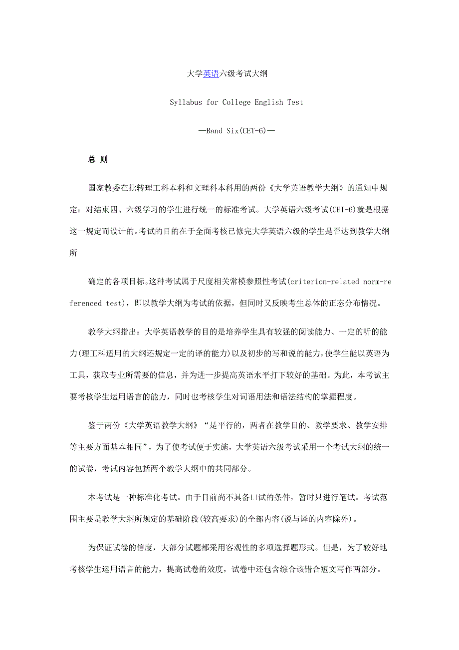 六级考试大纲_第1页