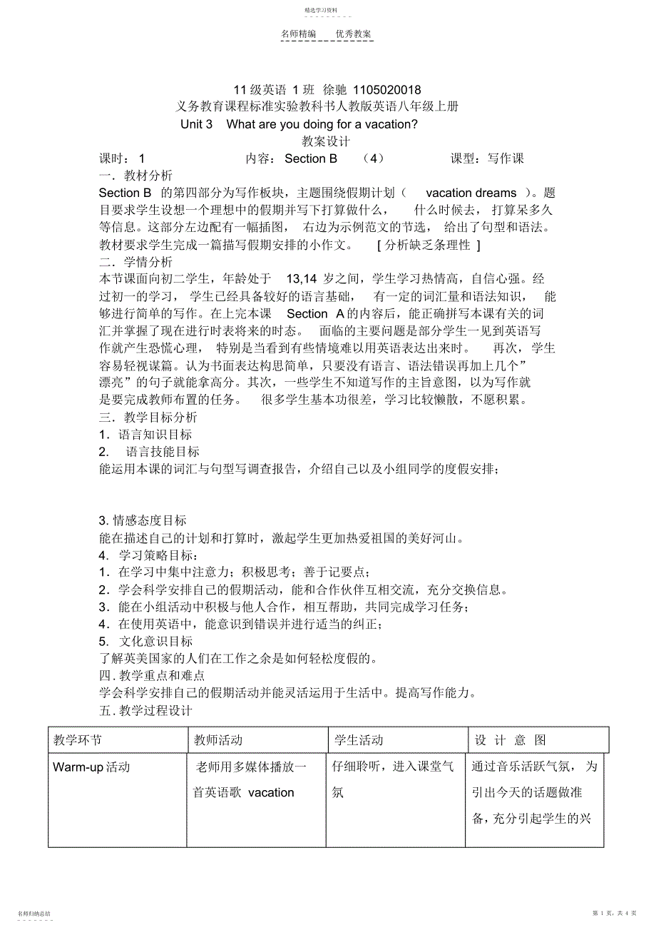 2022年初中英语写作教案_第1页