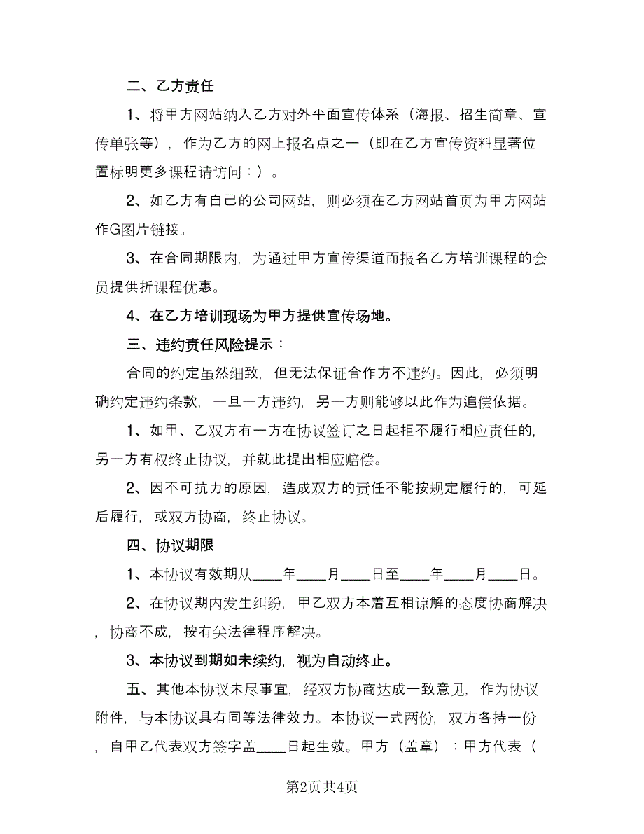 培训机构讲师合作协议常用版（2篇）.doc_第2页