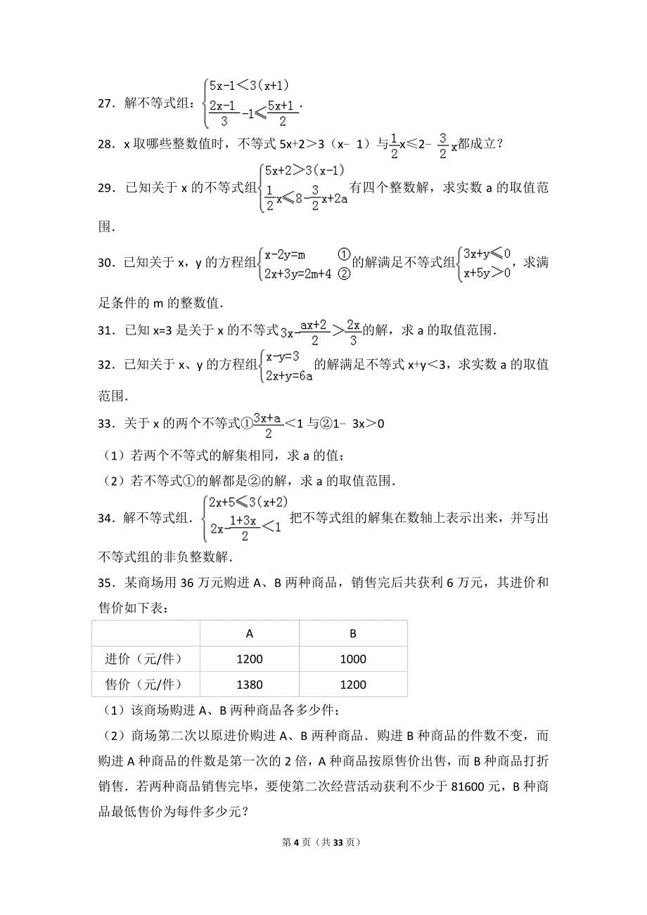 初中数学不等式与不等式组提高题与常考题和培优题含.doc_第4页