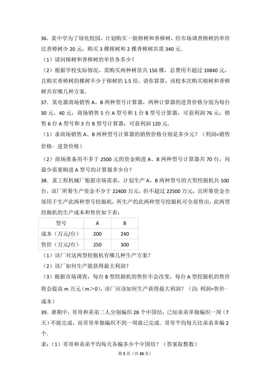 初中数学不等式与不等式组提高题与常考题和培优题含.doc_第5页