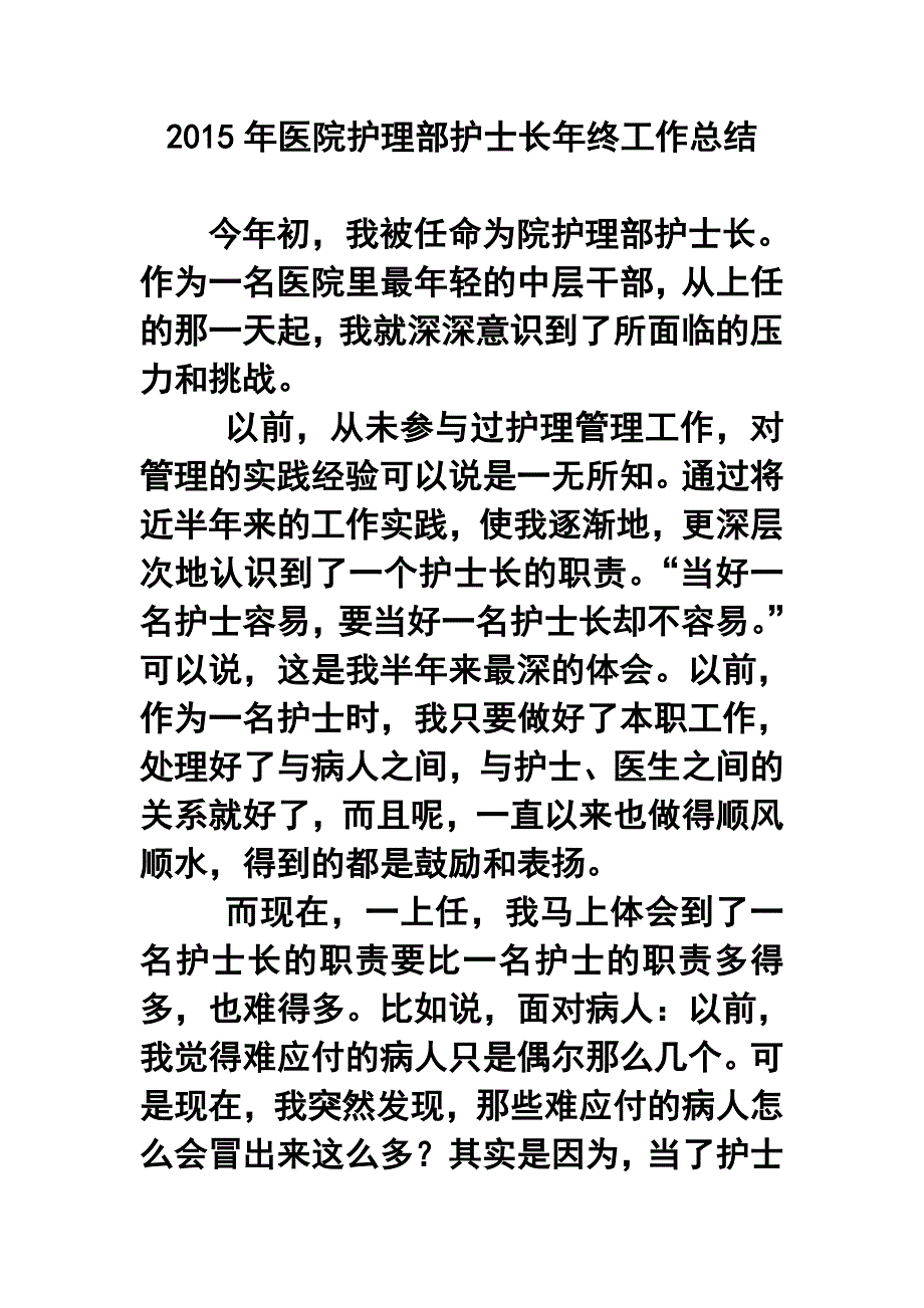 医院护理部护士长年终工作总结_第1页