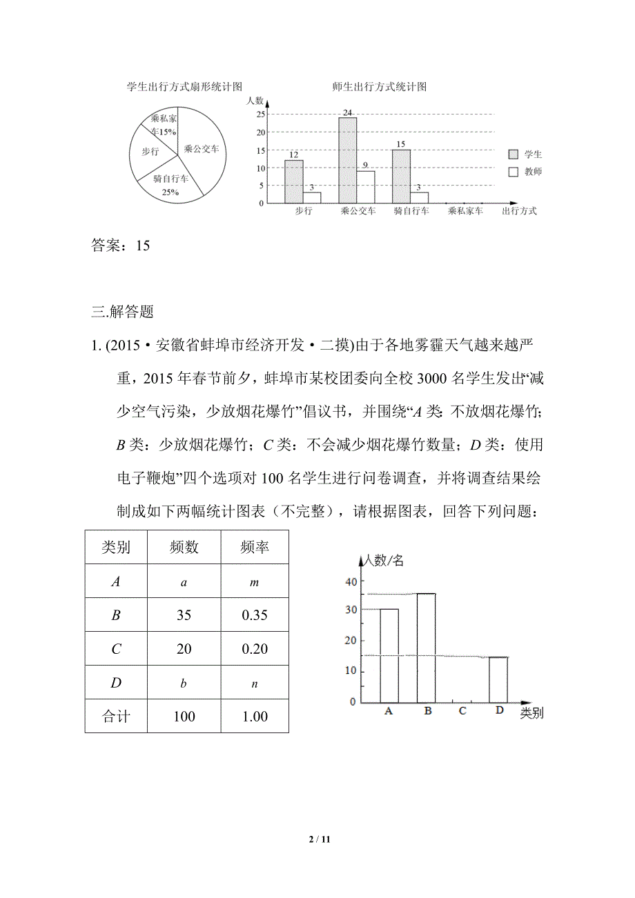 全国各地中考数学模拟试卷精选汇编：频数与频率.doc_第2页