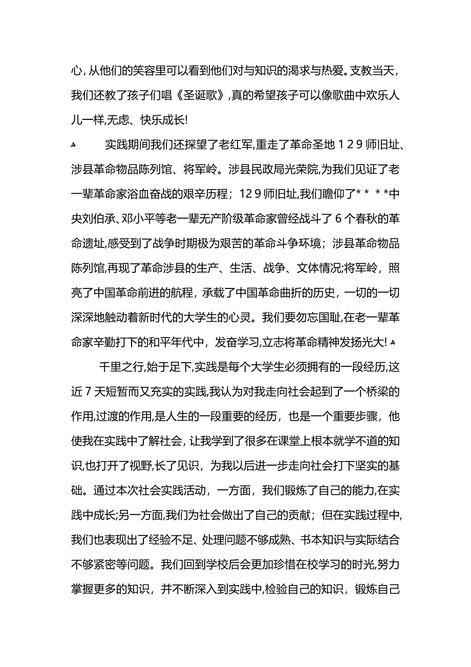 暑期个人社会实践报告范文字_第3页