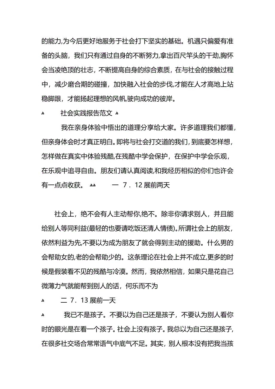 暑期个人社会实践报告范文字_第4页