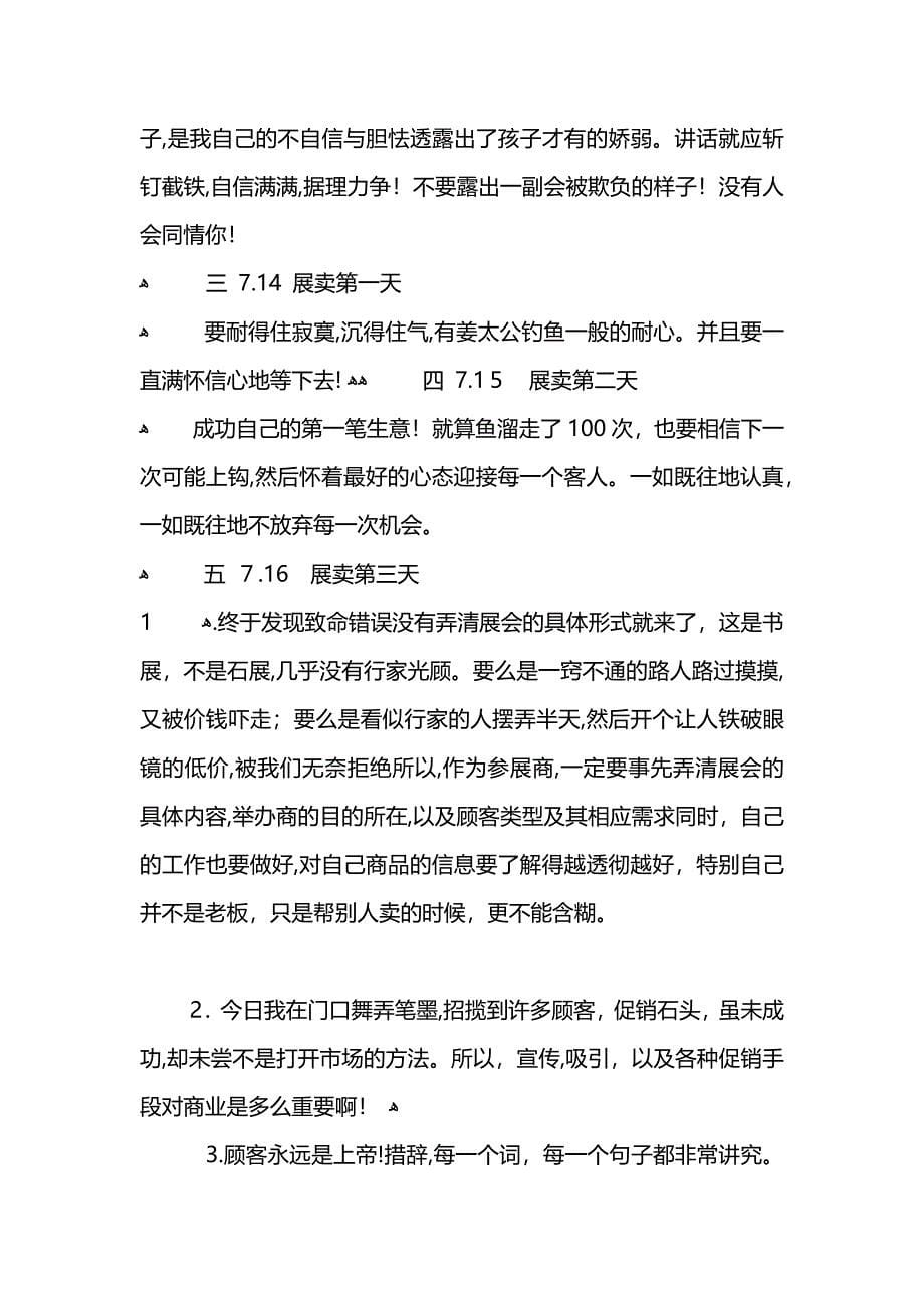 暑期个人社会实践报告范文字_第5页