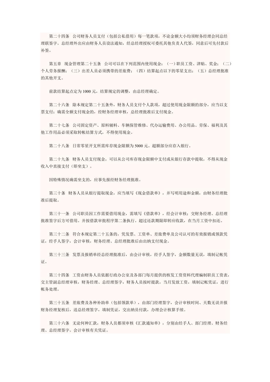 企业财务管理制度范本1.doc_第4页