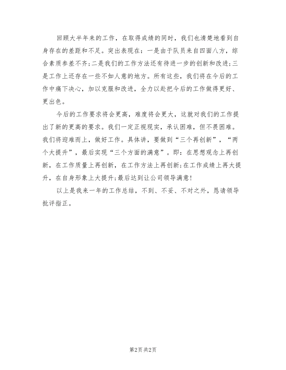 2022年商场优秀保安年终总结_第2页