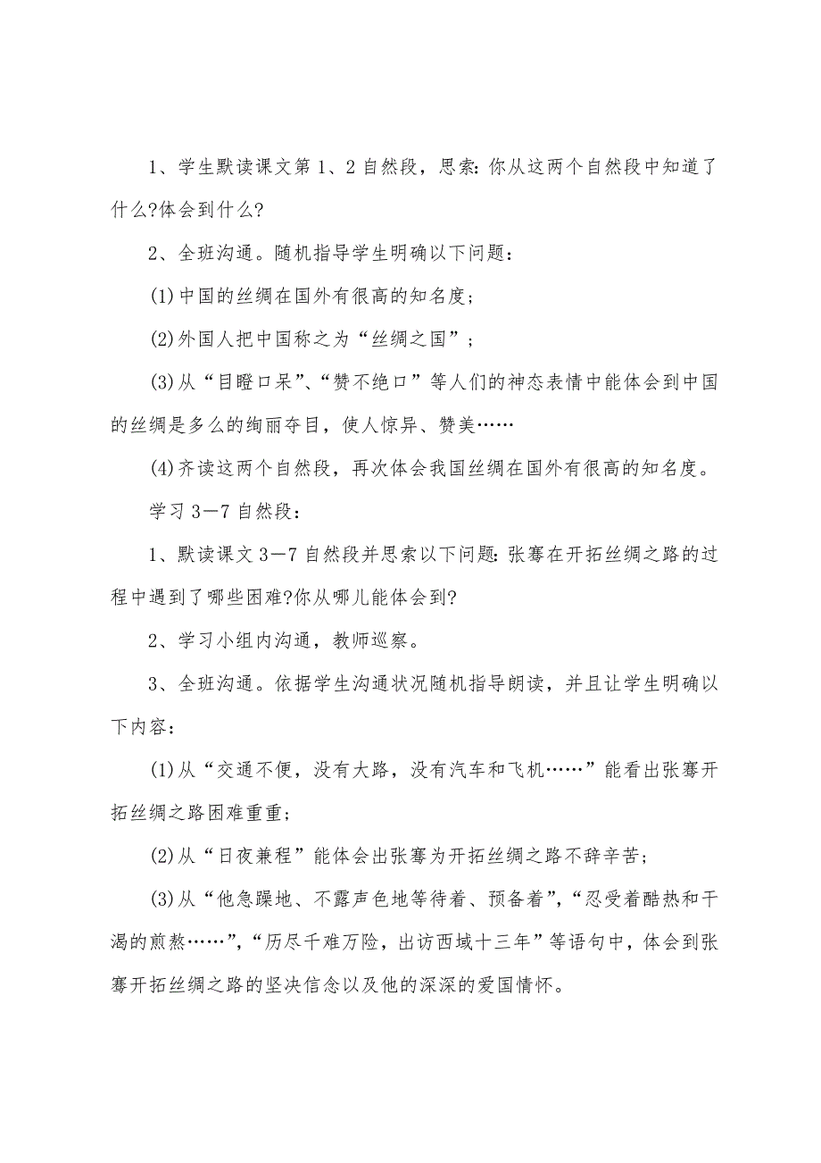 教科版小学五年级下册语文全册教案.docx_第3页