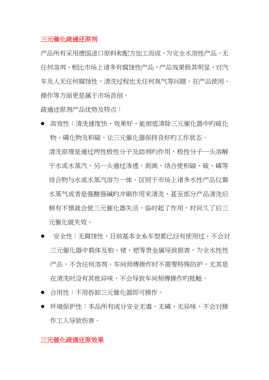 三元催化清洗还原剂_第1页
