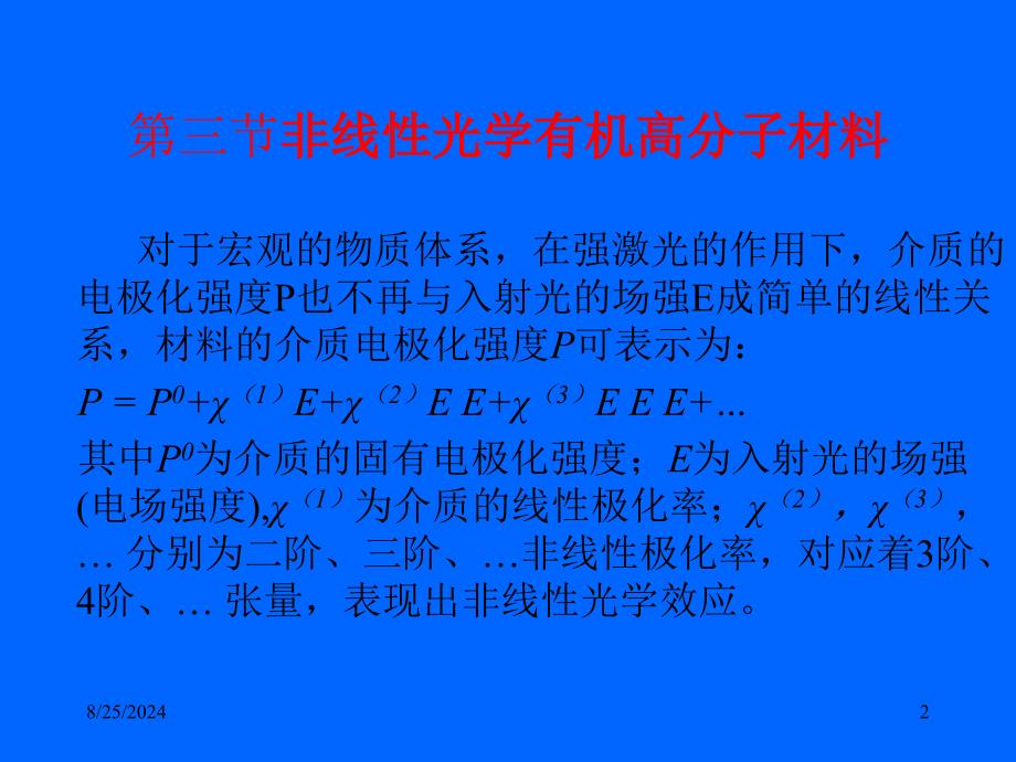 功能高分子化学课件-光电转换材料_第2页