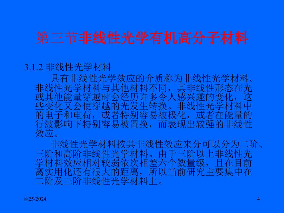 功能高分子化学课件-光电转换材料_第4页