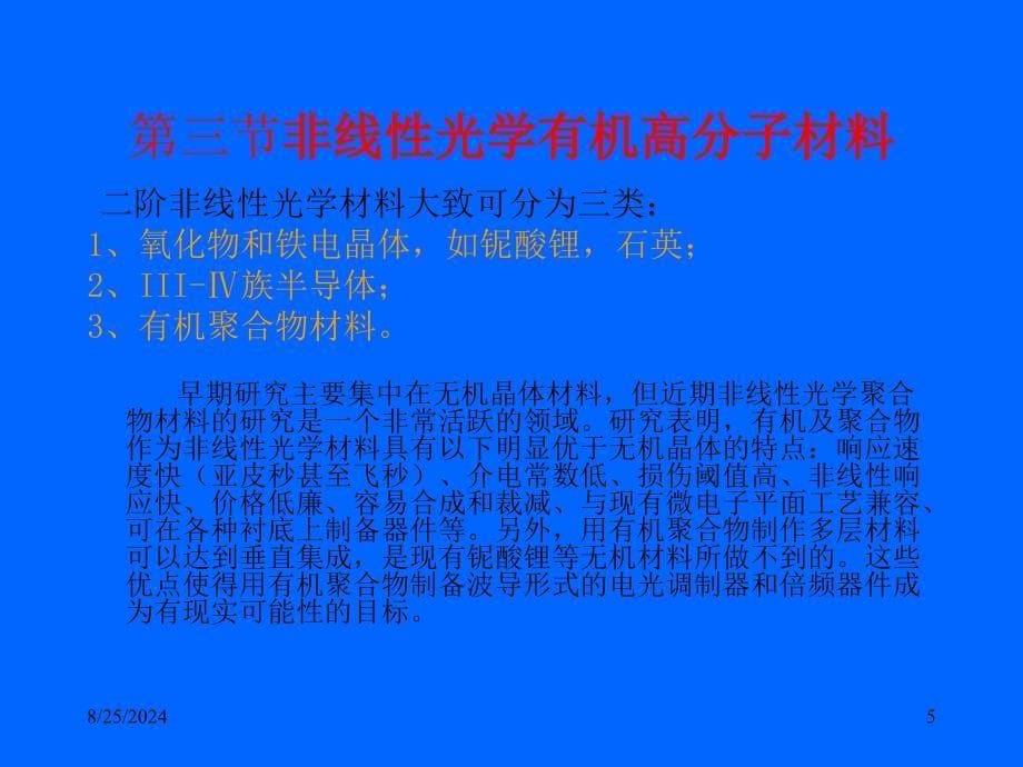 功能高分子化学课件-光电转换材料_第5页