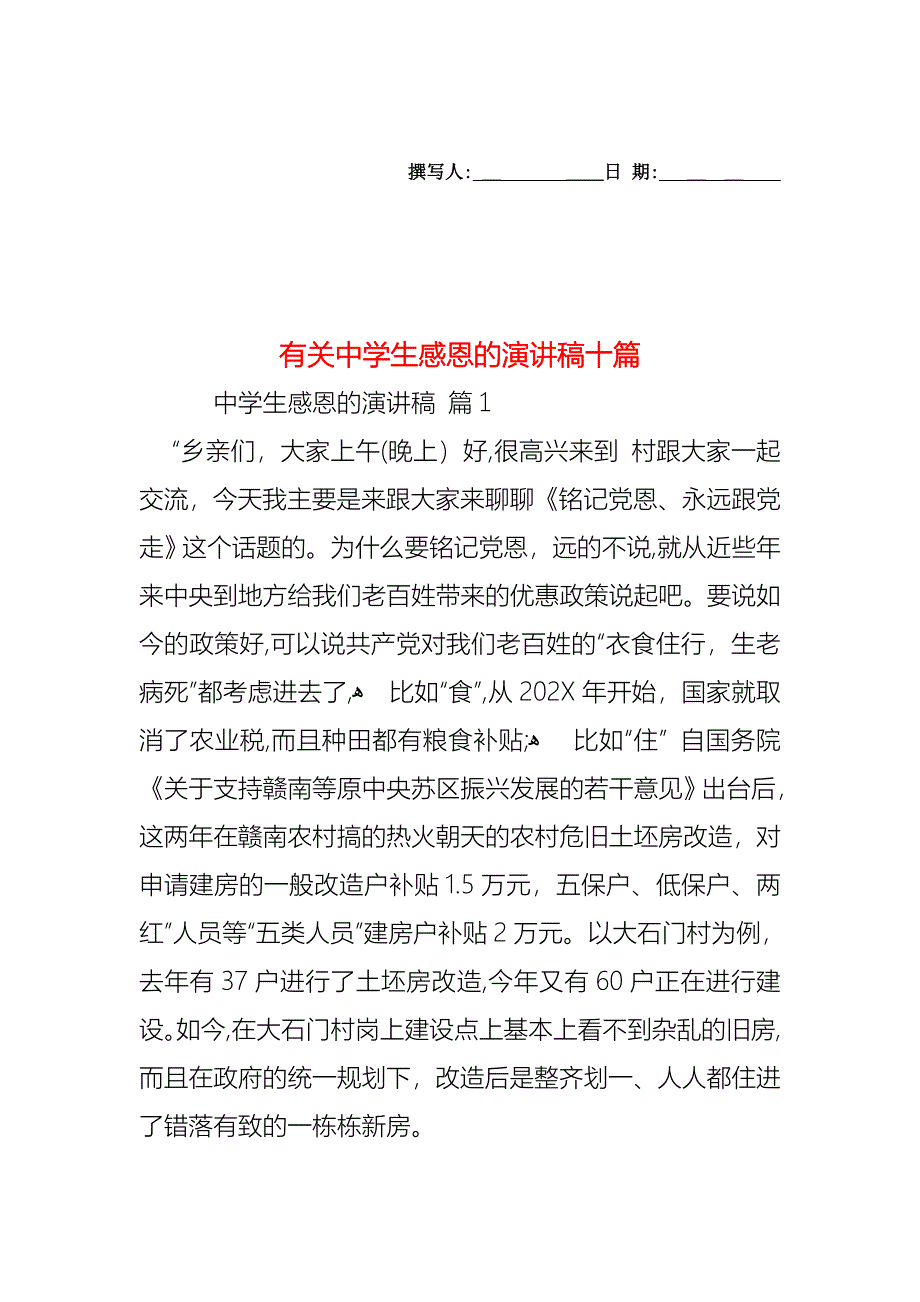 中学生感恩的演讲稿十篇_第1页