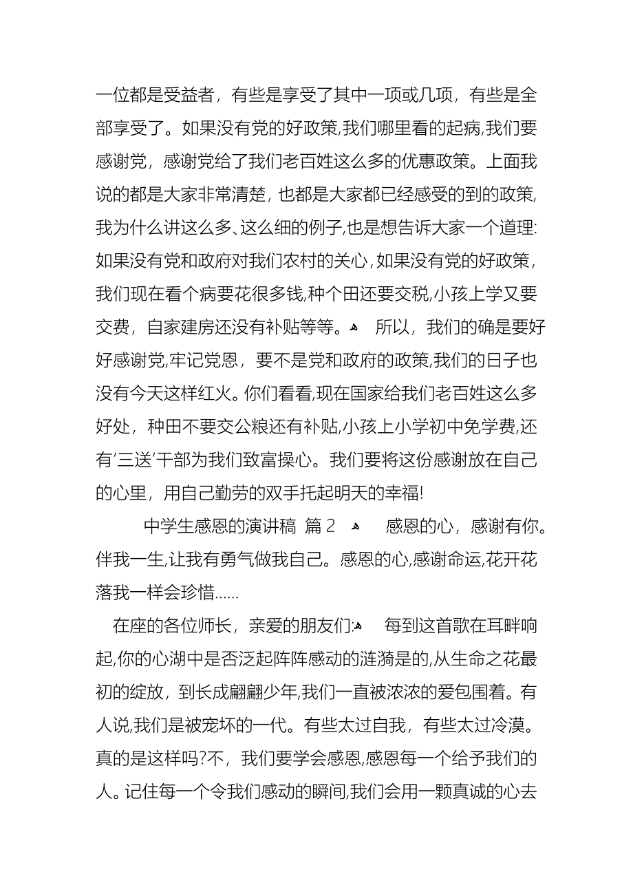 中学生感恩的演讲稿十篇_第3页