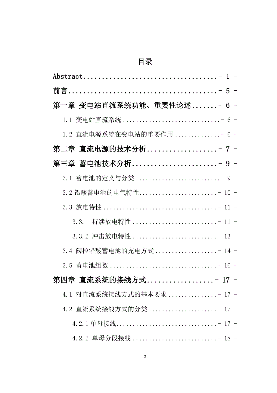 变电站直流系统分析与设计毕业设计论文_第3页