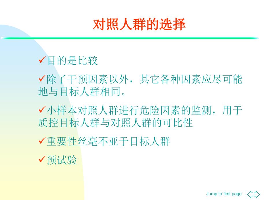 子宫颈癌早诊早治项目流行病学问题_第3页