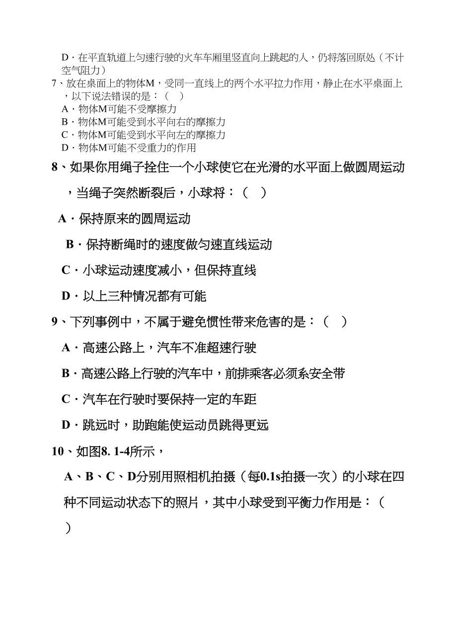 八年级物理下册运动和力单元测试题(DOC 16页)_第2页