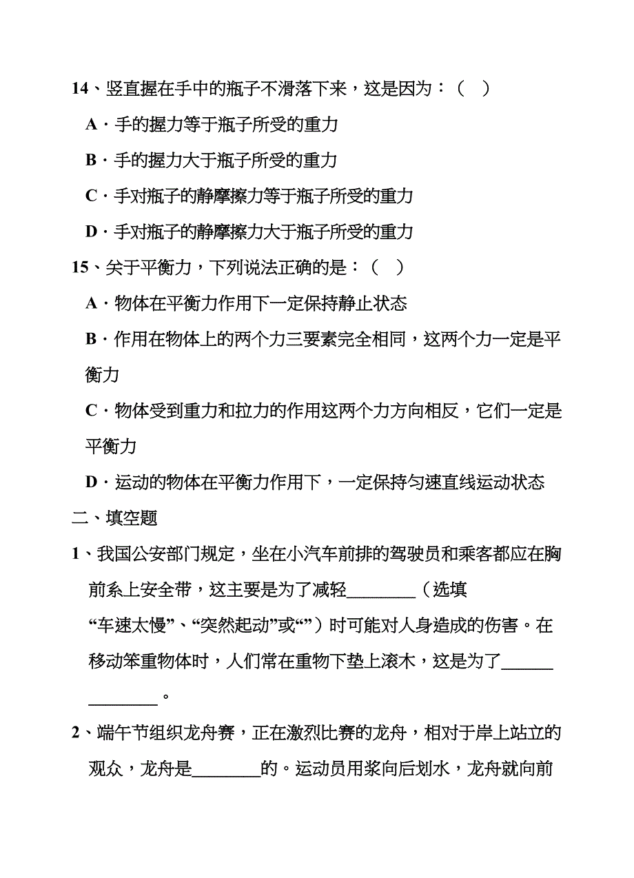 八年级物理下册运动和力单元测试题(DOC 16页)_第4页