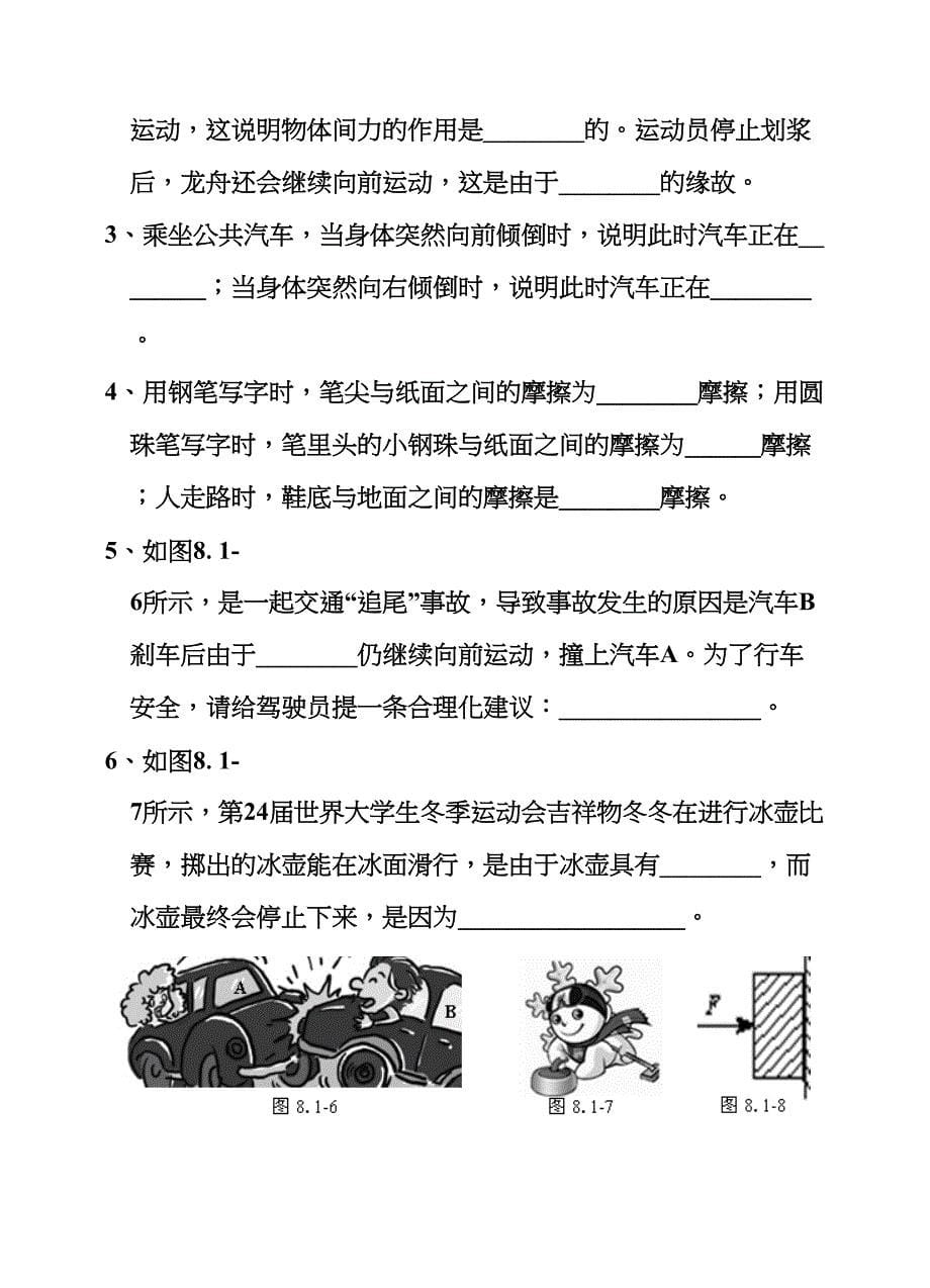 八年级物理下册运动和力单元测试题(DOC 16页)_第5页