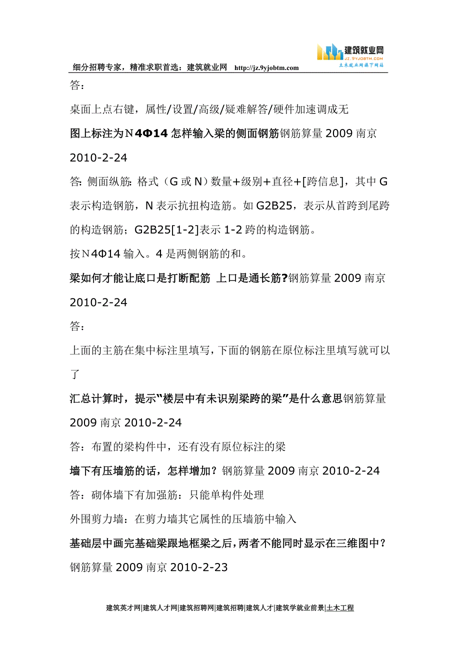 (精品)浅析2010年2月精彩问答总汇 (2)_第3页