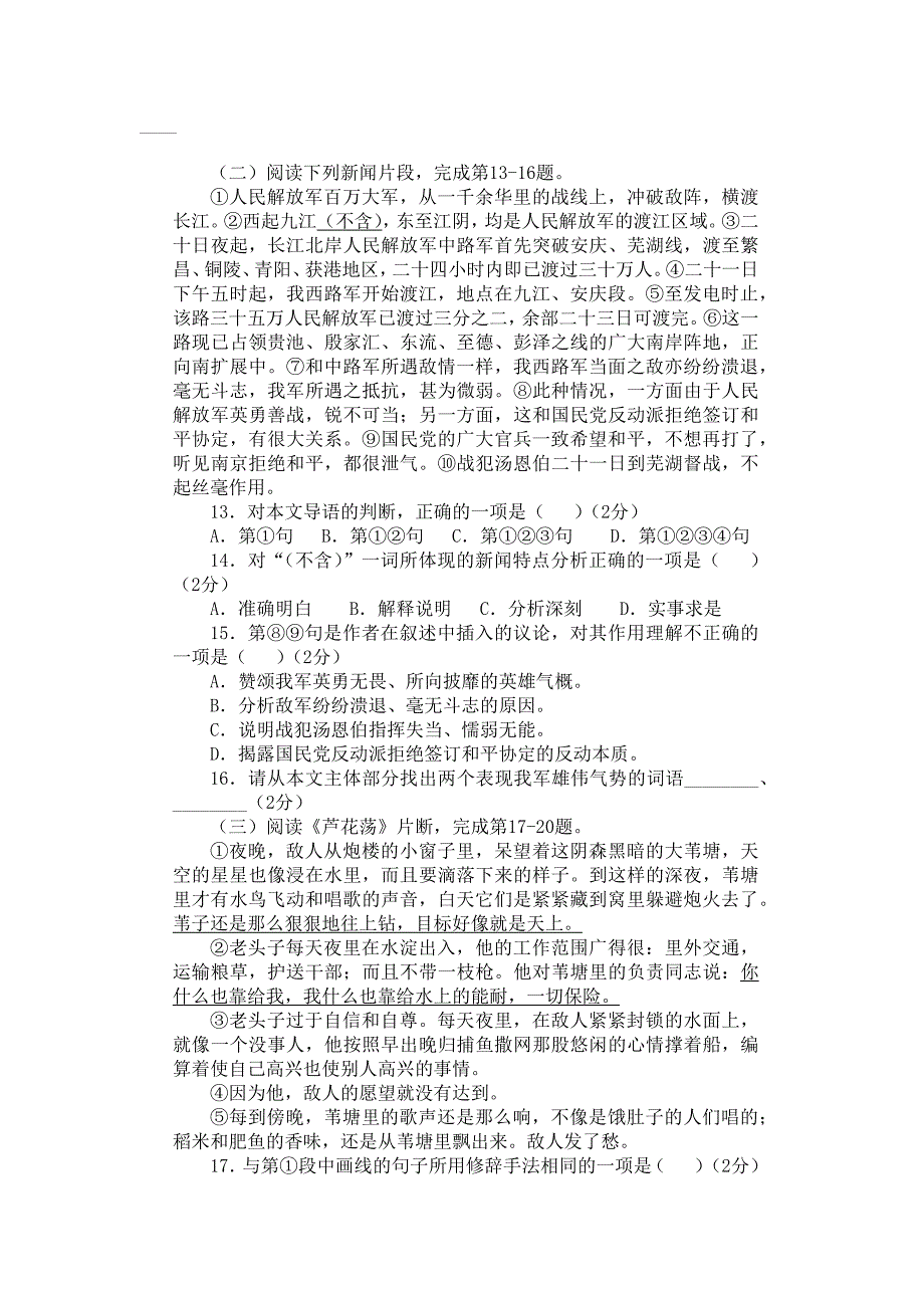 第一单元测验题史珍元.docx_第3页