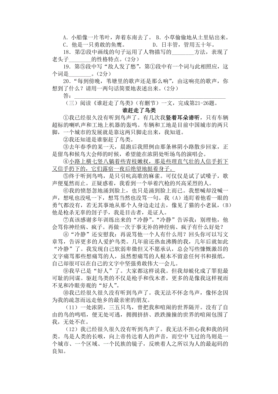 第一单元测验题史珍元.docx_第4页