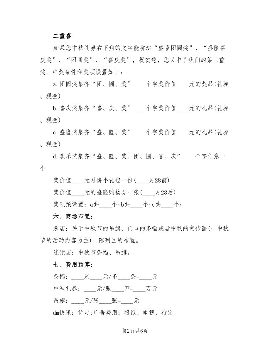 中秋节日礼品促销活动方案（二篇）_第2页