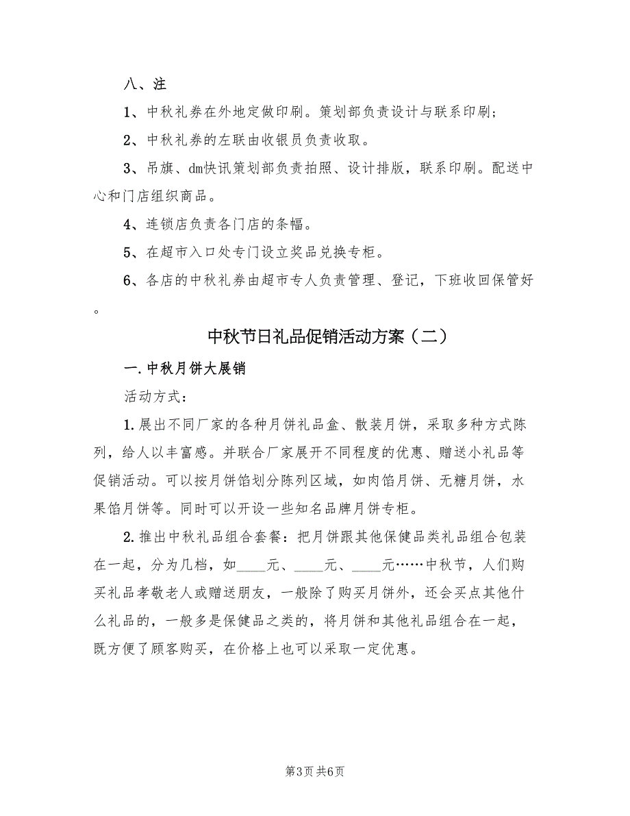 中秋节日礼品促销活动方案（二篇）_第3页