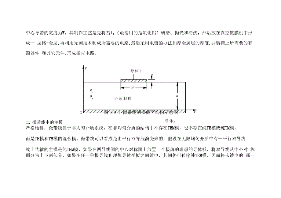 微带线初学入门_第4页